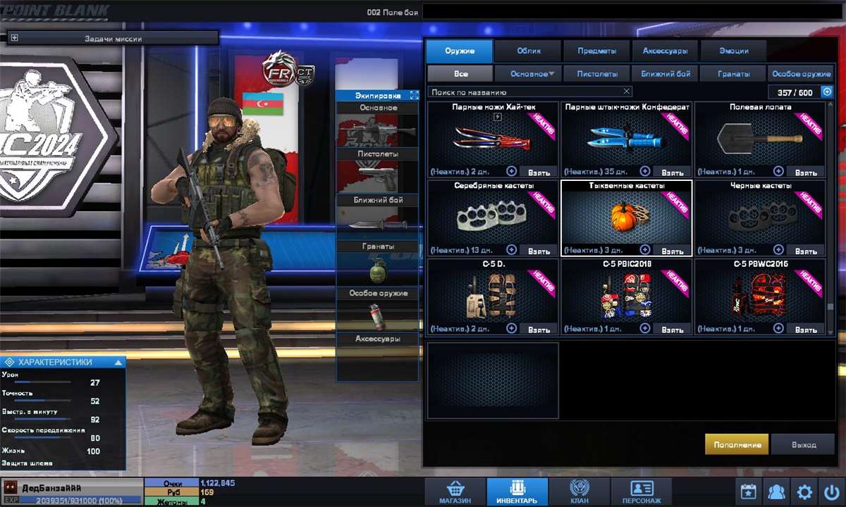 продажа аккаунта к игре Point Blank